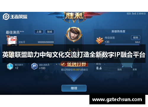英雄联盟助力中匈文化交流打造全新数字IP融合平台 英雄联盟助力中匈文化交流打造全新数字IP融合平台