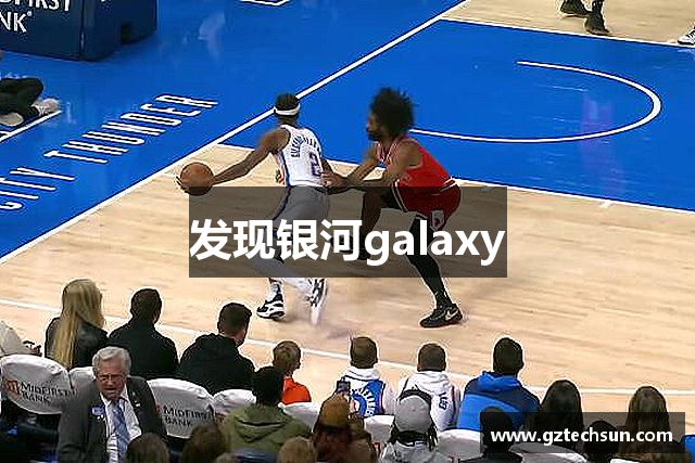 发现银河galaxy