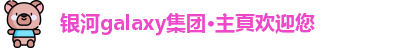 银河galaxy